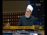 #والله_أعلم | الدكتور علي جمعة يرد علي أسئلة المشاهدين