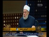 #والله_أعلم | د. علي جمعة :على المسلم ان يتزين بالصفات التي تحبها الزوجة