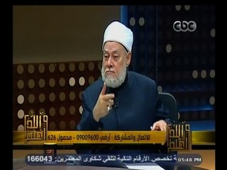 Download Video: #والله_أعلم | د. علي جمعة : الزوج مطالب بإعطاء زوجته الثقة  في النفس