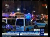 غرفة الأخبار | 27 قتيلاً و 75 مصاباً في انفجار سيارة مفخخة بمحطة للحافلات بأنقرة