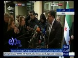 غرفة الأخبار | مؤتمر صحفي للمتحدث الرسمي باسم اللجنة العليا للمفاوضات السورية سالم المسلط