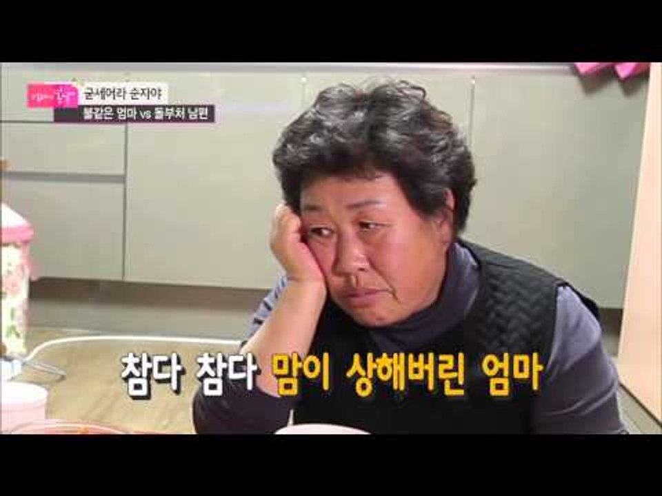 불같은 엄마와 돌부처 남편 [엄마의 봄날] 26회 20160104