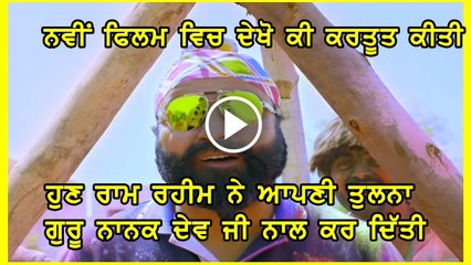 Ram Rahim on guru Nanak dev ji