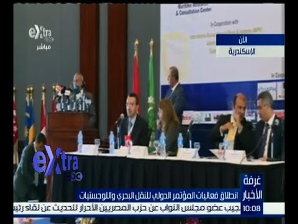 غرفة الأخبار | فعاليات المؤتمر الدولي للنقل البحري واللوجستيات