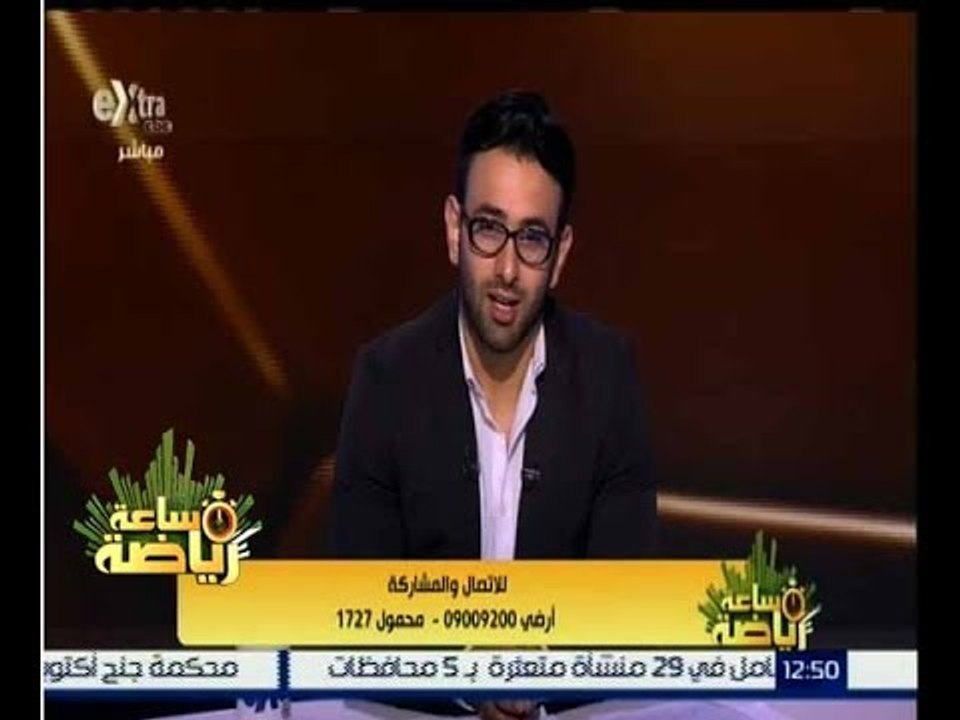 ساعة رياضة | الاعلامي إبراهيم فايق يودع برنامج ساعة رياضة بعد عامين من النجاح الرياضي | حلقة كاملة