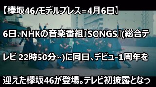 欅坂46「不協和音」テレビ初披露に視聴者の鳥肌止まらない