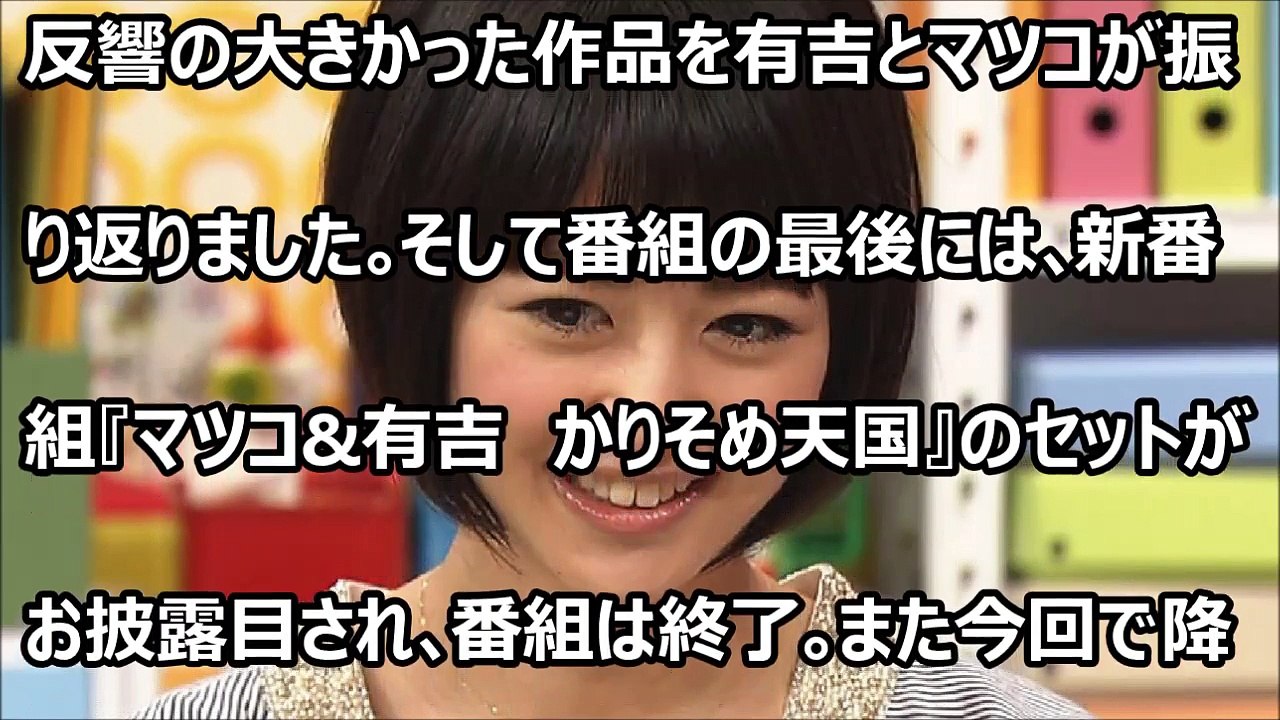 夏目三久を抹消 マツコ有吉 怒り新党 の不自然すぎる最終回に批判殺到 Video Dailymotion