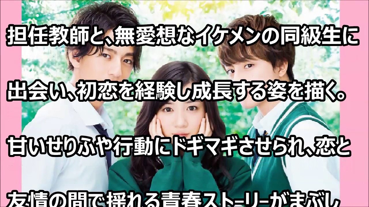 ひるなかの流星」永野芽郁が恋に揺れる女子を好演　三浦翔平＆白濱亜嵐のイケメンぶりも必見