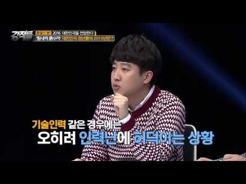 대한민국 청년들의 헬조선 탈출 방법은? [강적들] 112회 20151230