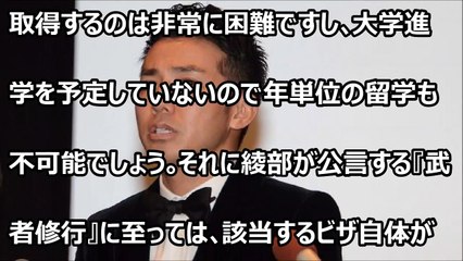 ピース綾部祐二 渡米プランはやっぱりフェイク？