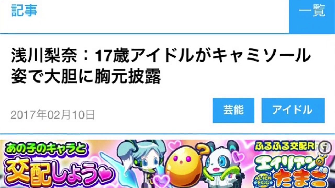 浅川梨奈：17歳アイドルがキャミソール姿で大胆に胸元披露