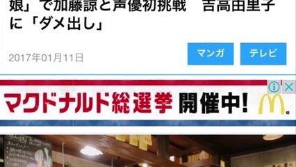 Perfumeあ～ちゃん：「東京タラレバ娘」で加藤諒と声優初挑戦　吉高由里子に「ダメ出し」