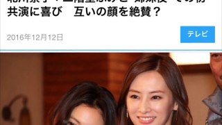 北川景子：二階堂ふみと“姉妹役”での初共演に喜び　互いの顔を絶賛？