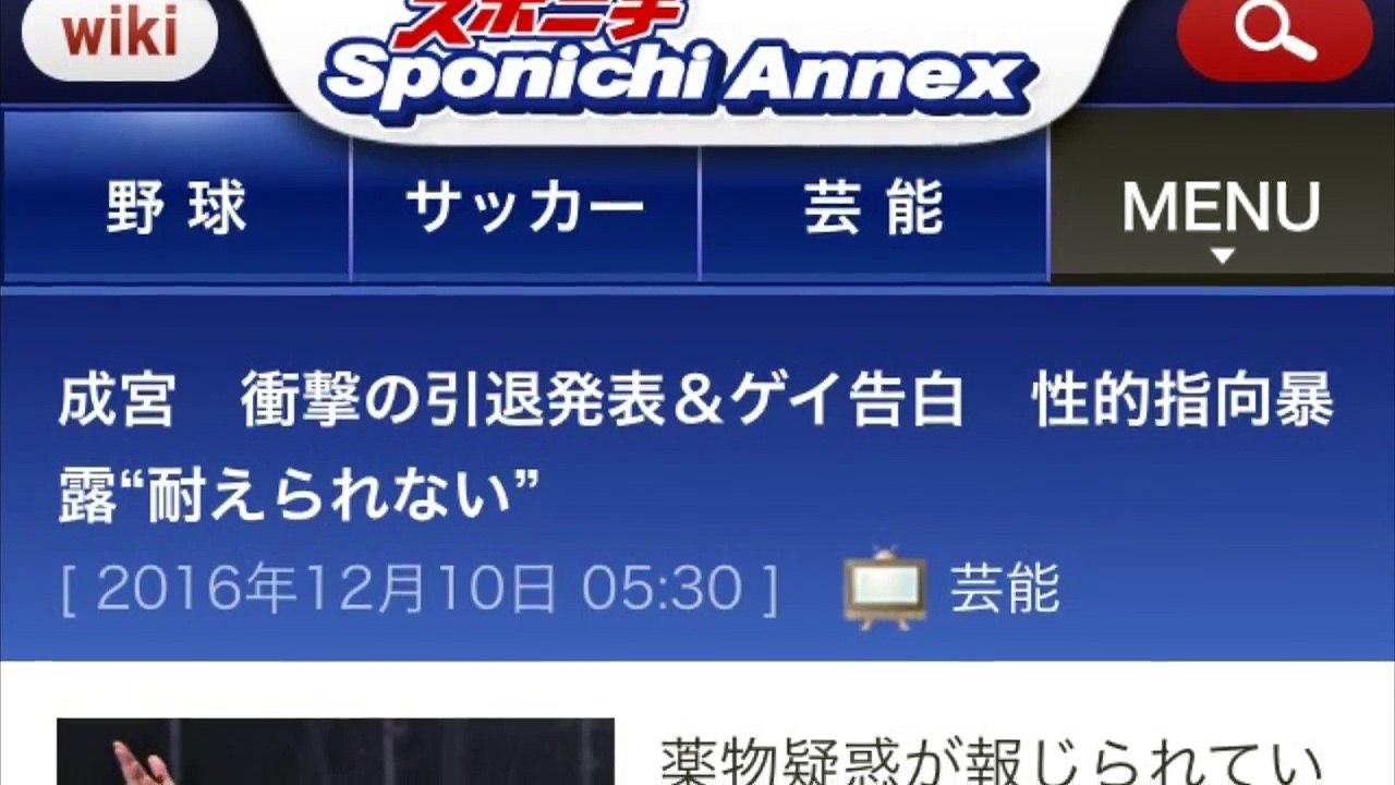 成宮　衝撃の引退発表＆ゲイ告白性的指向暴露“耐えられない”