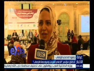 غرفة الأخبار | انطلاق مؤتمر “ الإعلام العربي ومواجهة الإرهاب “