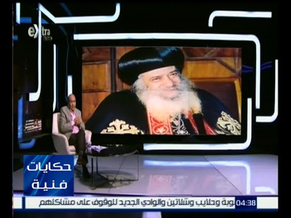 حكايات فنية |  الشناوي : لا أوافق على بيان الكنيسة بشأن رفضها تقديم فيلماً عن الراحل البابا شنودة