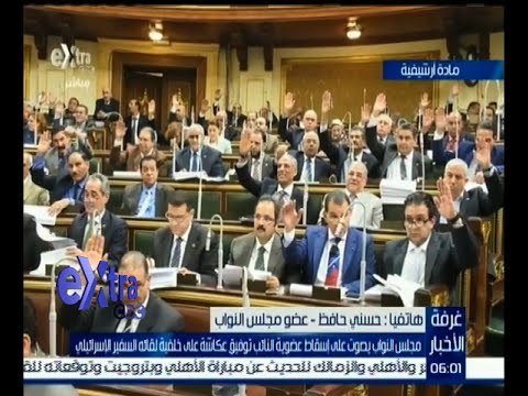غرفة الأخبار | مجلس النواب يصوت على إسقاط عضوية احد النواب