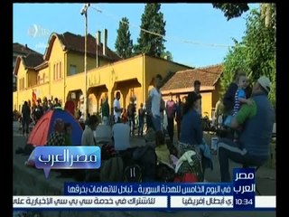 مصر العرب | الهدنة السورية .. بصيص أمل اللاجئين السوريين بالغرب | كاملة