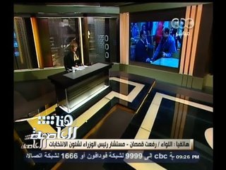 #هنا_العاصمة | اللواء/ رفعت قمصان : سيتم تعديل قانون تقسيم الدوائر في أقل من شهر