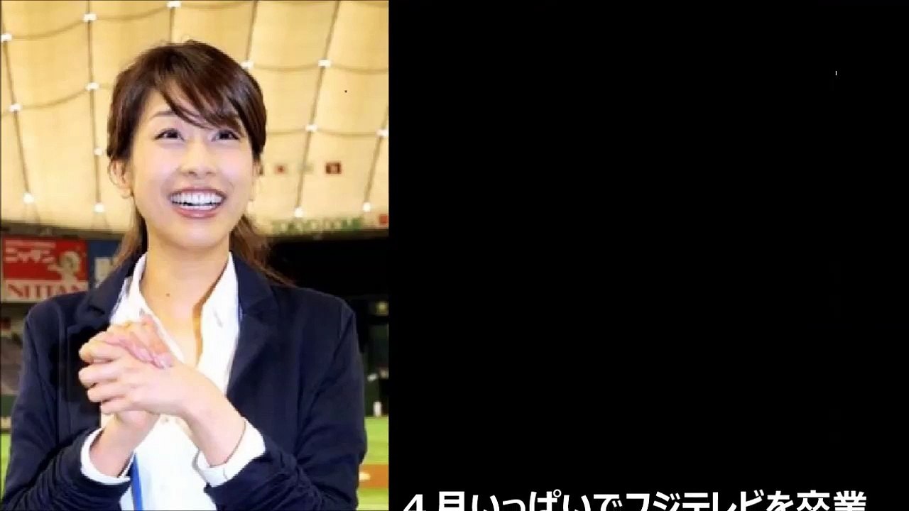 カトパン 加藤綾子 フジ卒業最後の挨拶「一生懸命になれる自分がいると初めて気付けた」