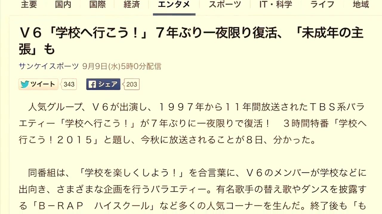 ｖ６ 学校へ行こう ７年ぶり一夜限り復活 未成年の主張 も Video Dailymotion