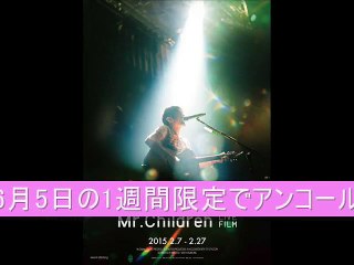 Mr.Children新曲満載のライブ映画、全国4館でアンコール上映