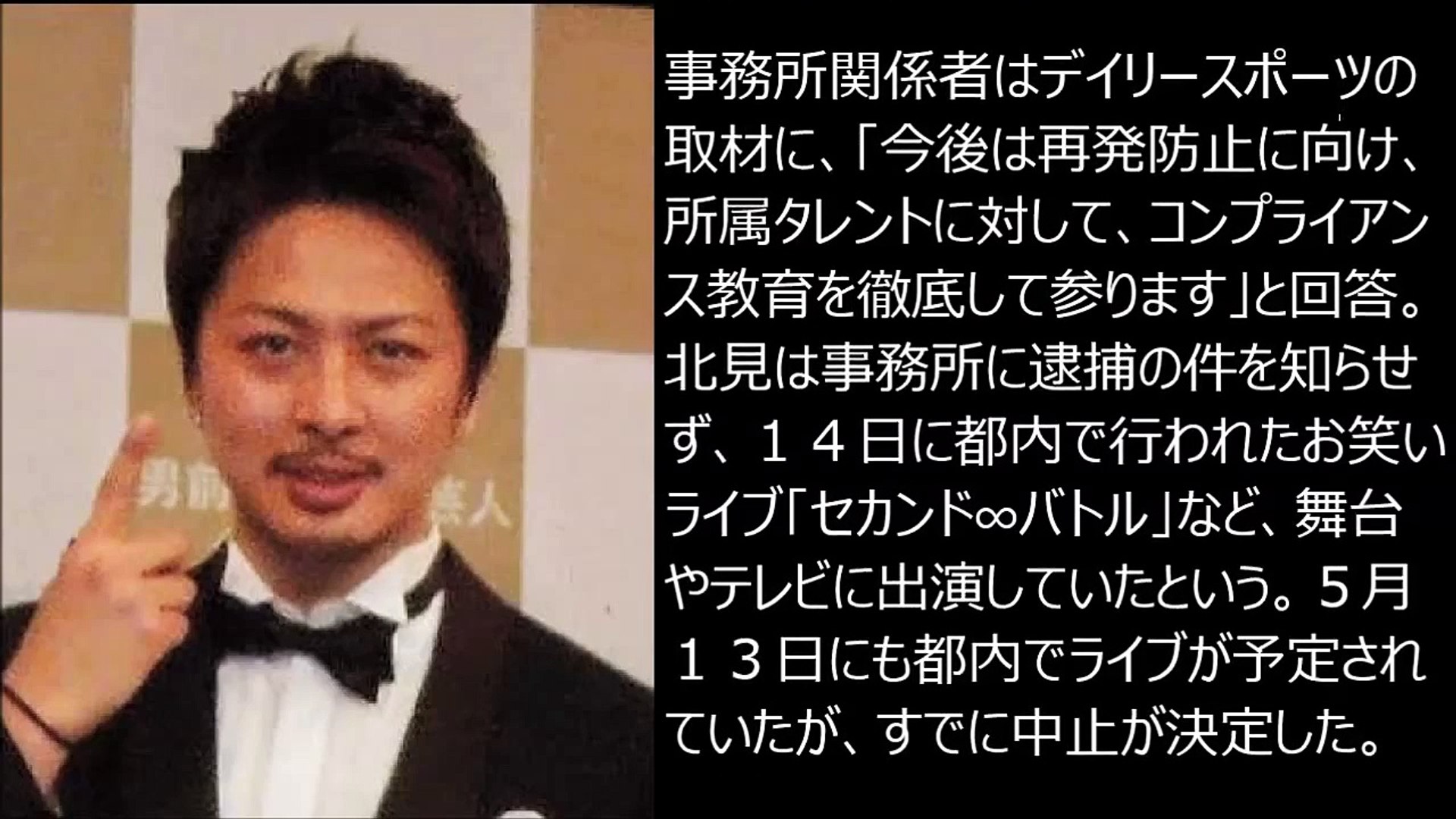 ベイビーギャング 北見寛明 無免許逮捕２回 男前芸人 よしもとクビ Video Dailymotion