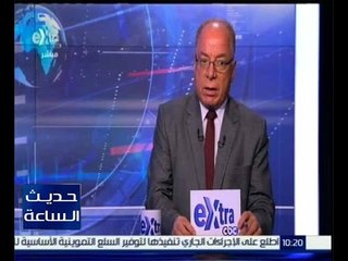 حديث الساعة | حوار خاص مع وزير الثقافة “حلمي النمنم" | حلقة كاملة