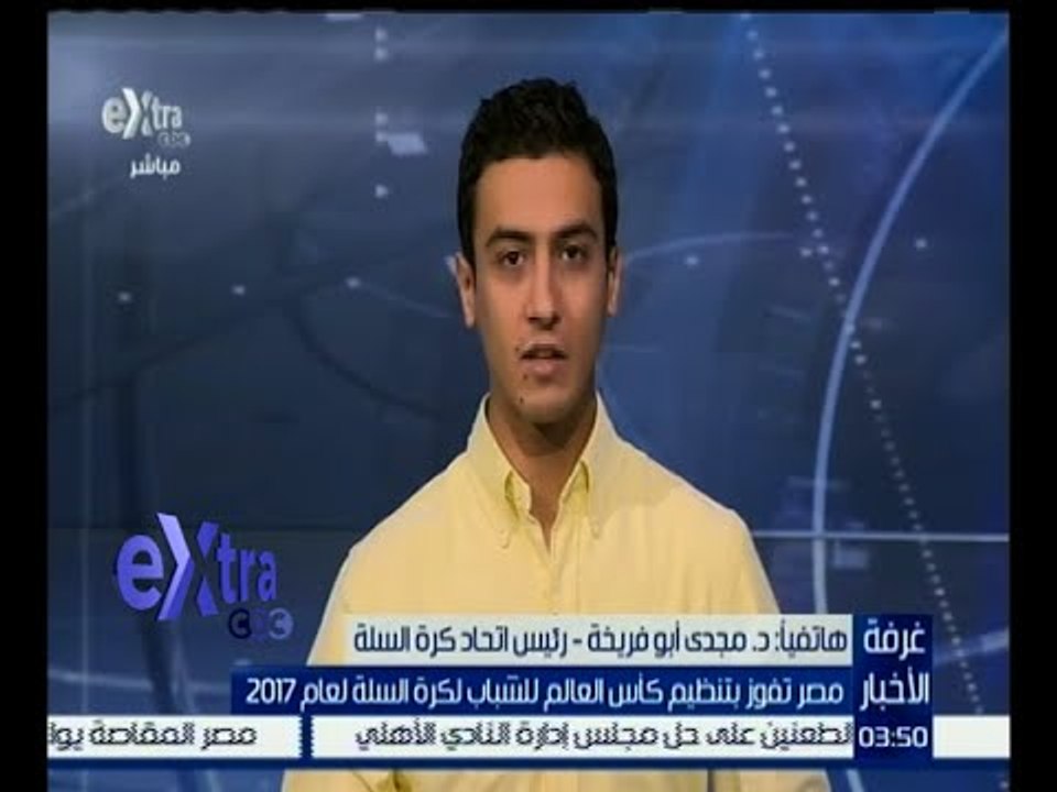 غرفة الأخبار | مصر تفوز بتنظيم كأس العالم للشباب لكرة السلة 2017