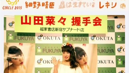 山田菜々、写真集発刊「水着や制服はラストかも」