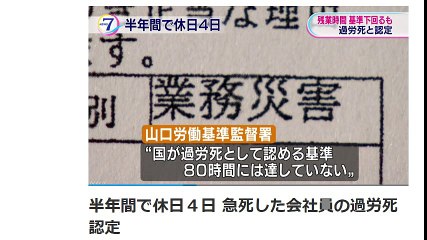 半年間で休日４日 急死した会社員の過労死認定  2017年5月5日