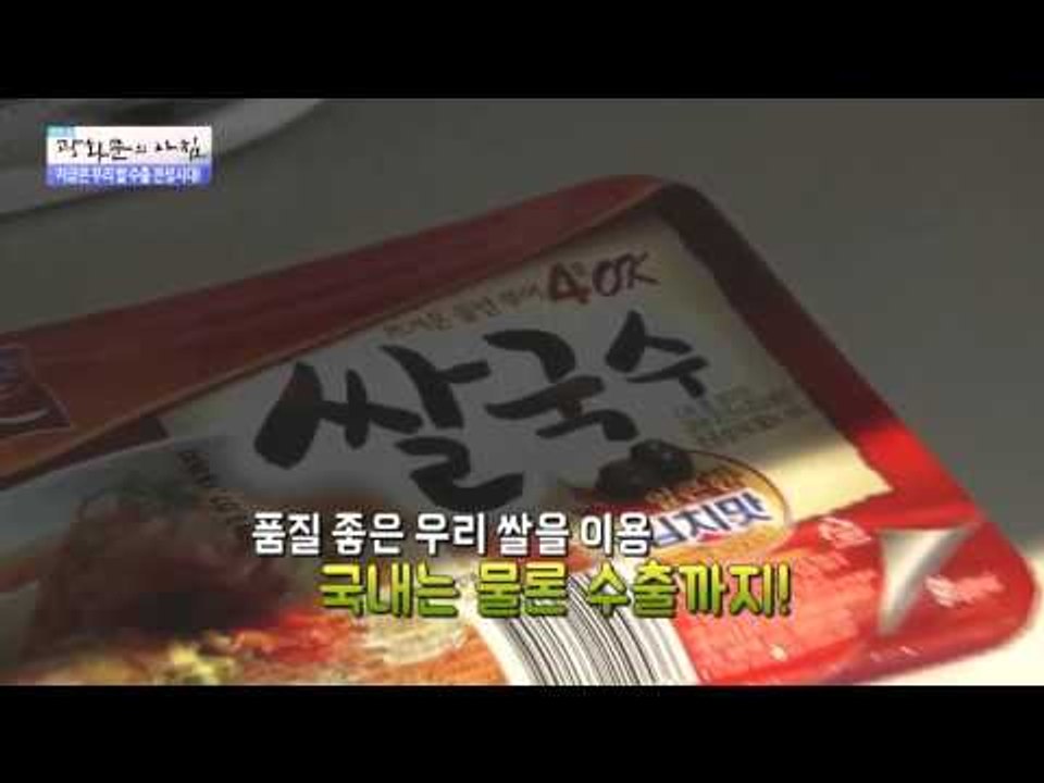 지금은 우리 쌀 수출 전성시대!  [광화문의 아침] 141회 20151228