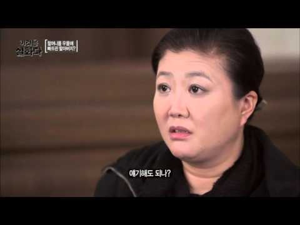 할머니를 우물에 빠뜨린 할아버지? [이것은 실화다] 63회 20151228