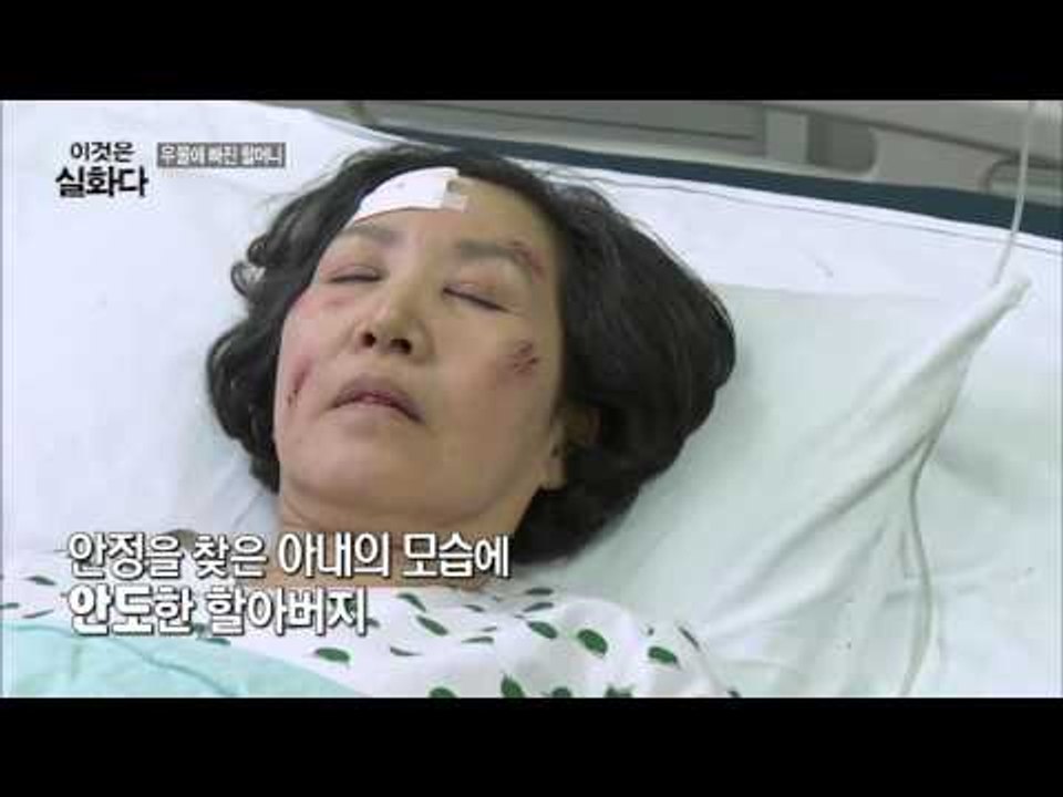 우물에 빠진 할머니 [이것은 실화다] 63회 20151228