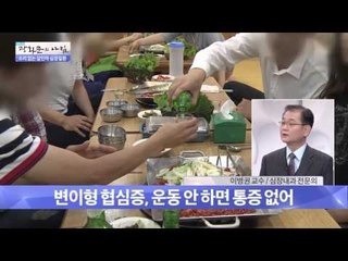협심증을 예방하는 방법은?  [광화문의 아침] 141회 20151228