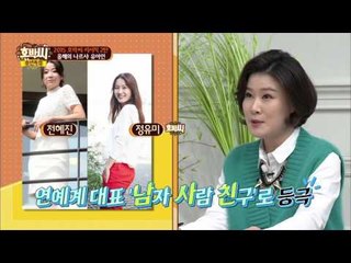 유아인의 여자 사람 친구들! [호박씨] 31회 20151229