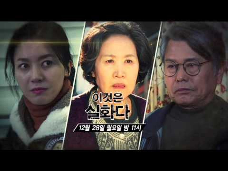 엄마의 납치를 사주한 딸?_이것은 실화다 63회 예고