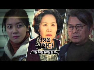엄마의 납치를 사주한 딸?_이것은 실화다 63회 예고