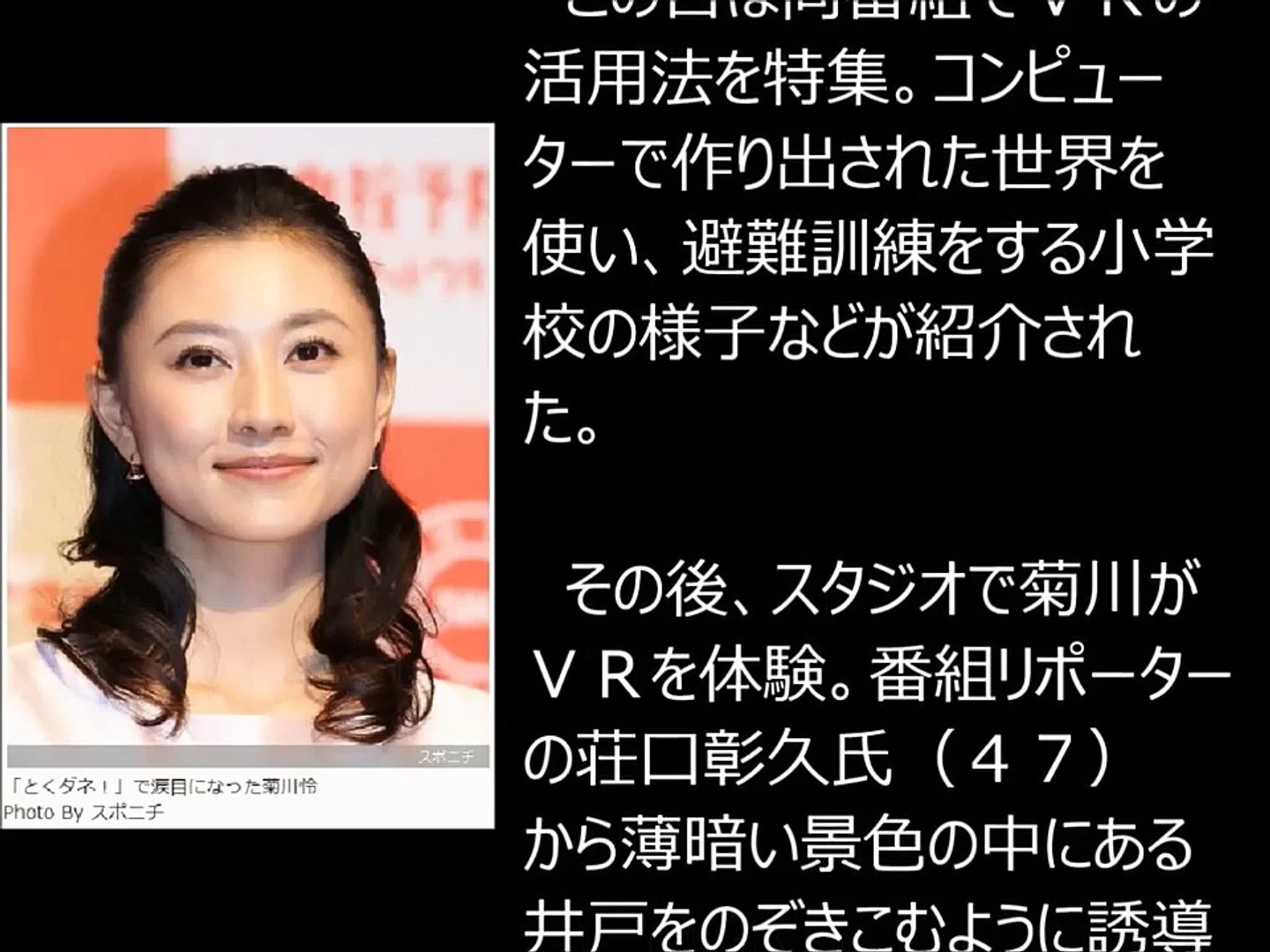 菊川怜 とくダネ 生放送で絶叫 涙目に Video Dailymotion