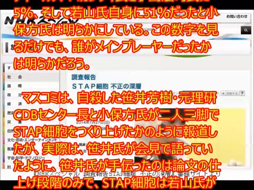 【話題の芸能ニュース】 小保方氏の反論手記での告発「私は若山先生にSTAP細胞の捏造犯に仕立てられた」は真実なのか！