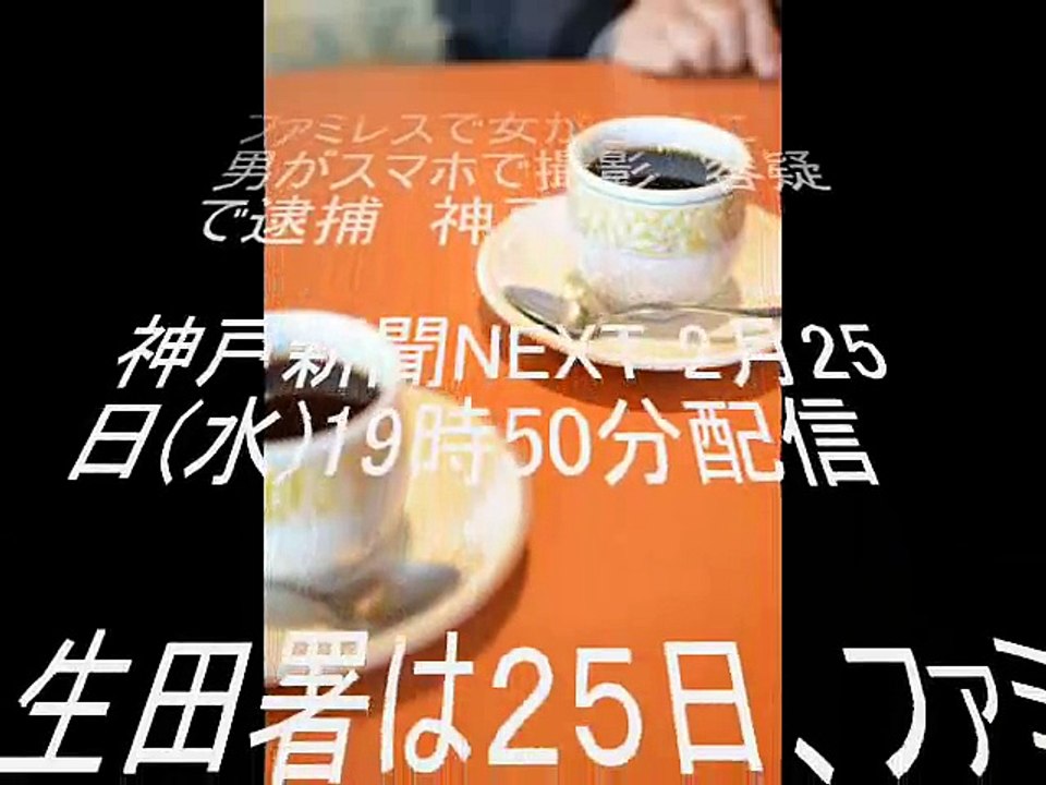女が全裸に　ファミレスで男がスマホで撮影