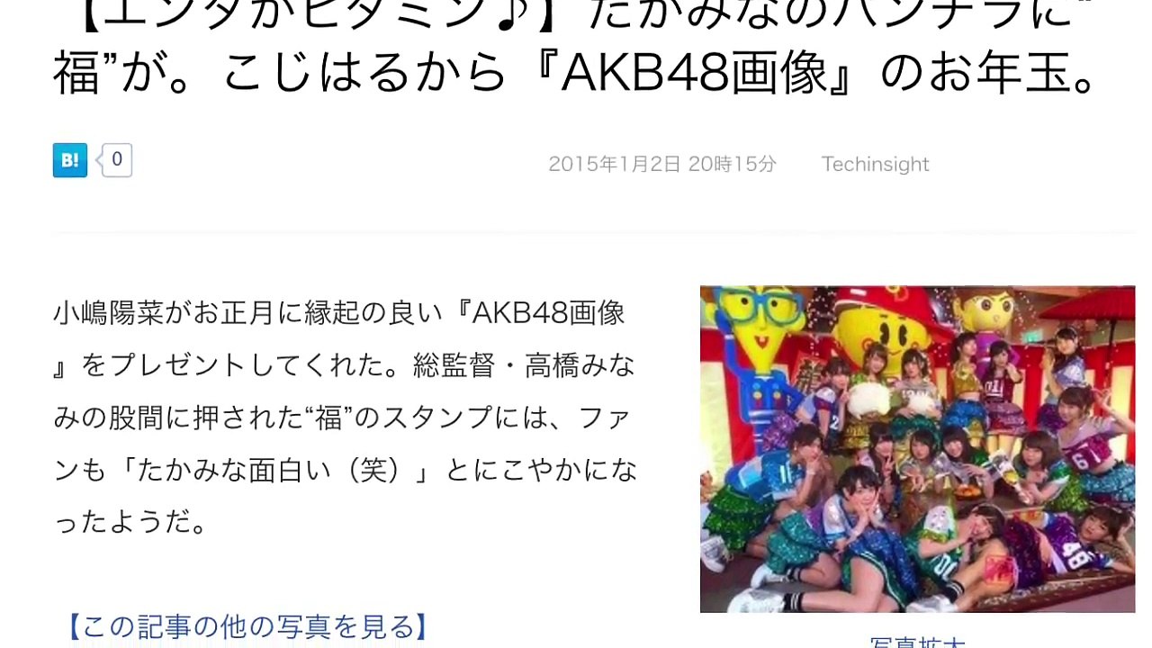 たかみなのパンチラに【福】が。