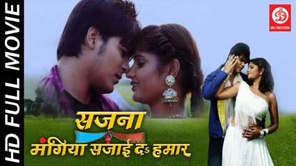 Sajna Mangiya Sajai Da Hamar || HD Bhojpuri Full Movie || Arvind AkelaKallu, Neha Shri