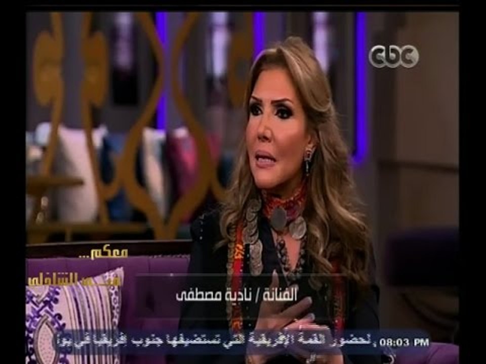 #معكم_منى_الشاذلي | لقاء خاص مع الفنانة " نادية مصطفى " - الجزء الثاني
