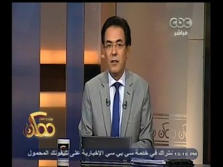 #ممكن | #خيري_رمضان: رئاسة الجمهورية أصدرت بيانا تكذب فيه إلغاء عوائد شهادات قناة السويس