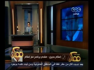 #ممكن | شيخ الأزهر يقدم شكوى ضد " القاهرة والناس " لوقف برنامج إسلام بحيري