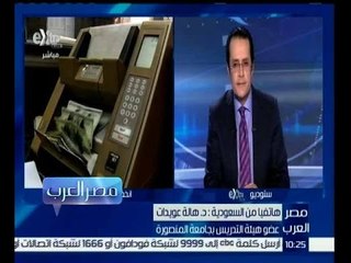 مصر العرب | تعرف على اقتراح دكتورة هالة عويدات لحل أزمة انخفاض الجنيه أمام الدولار