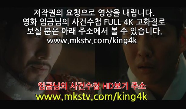 임금님의 사건수첩 다시보기 # HD 고화질 토렌트 다운