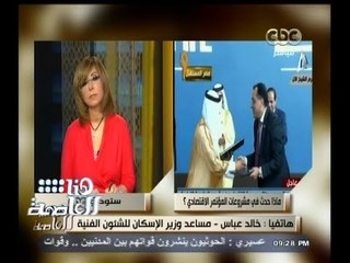 #هنا_العاصمة | خالد عباس : تم توقيع 5 مذكرات تفاهم لمشروعات اسكانية مختلفة الأنشطة