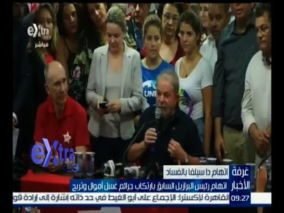 غرفة الأخبار | البرازيل تحاكم رئيسها " دا سيلفا "